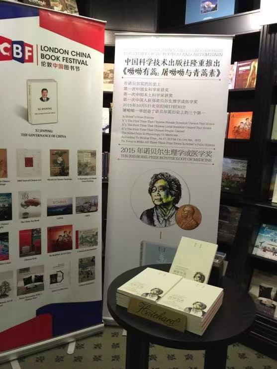 《呦呦有蒿》參加2015年“倫敦中國圖書節”展示.png