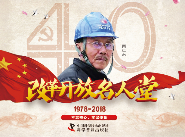 南仁東.jpg