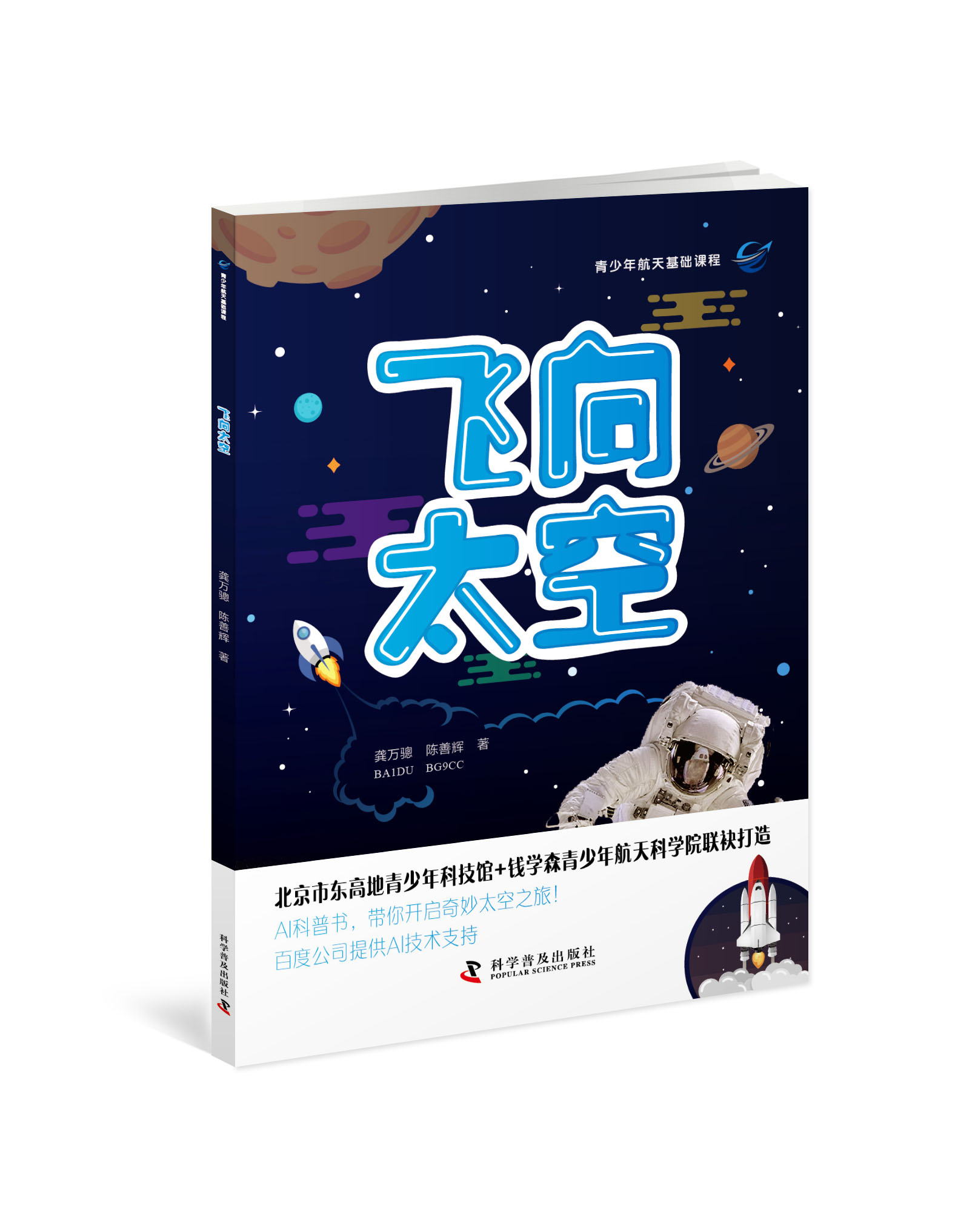 《飛向太空》.jpg