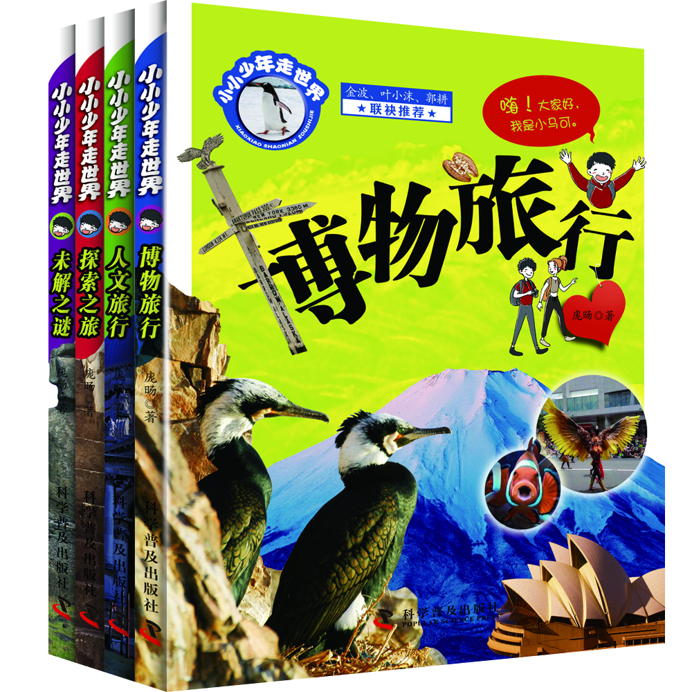 小小少年走世界 四本立體書.jpg