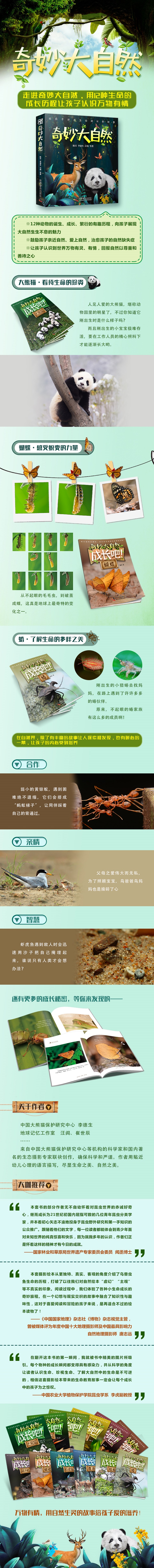 《奇妙大自然》電子海報 小.jpg