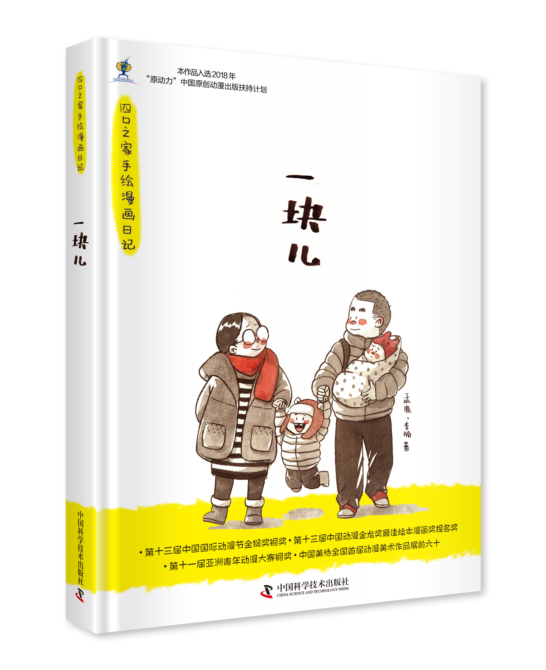一塊兒立體封.jpg