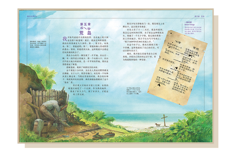 魯濱孫漂流記-內頁2.jpg
